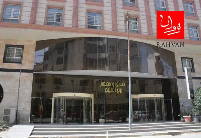 هتل برج الخلیج کربلا (Burj Al Khaleej)